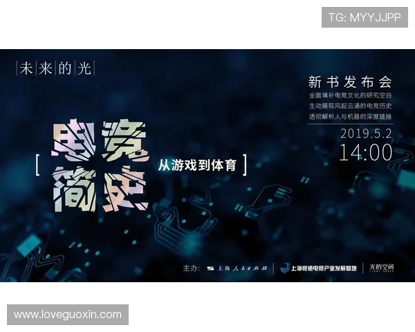 《电竞行业未来发展趋势分析及热门赛事背后的技术创新》