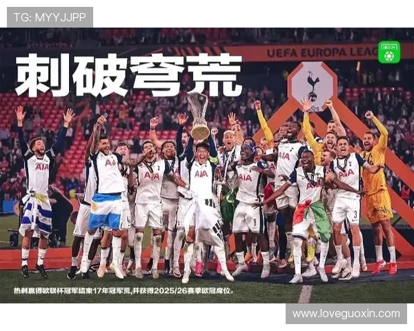 托特纳姆热刺俱乐部历史荣誉与未来发展潜力的深度分析